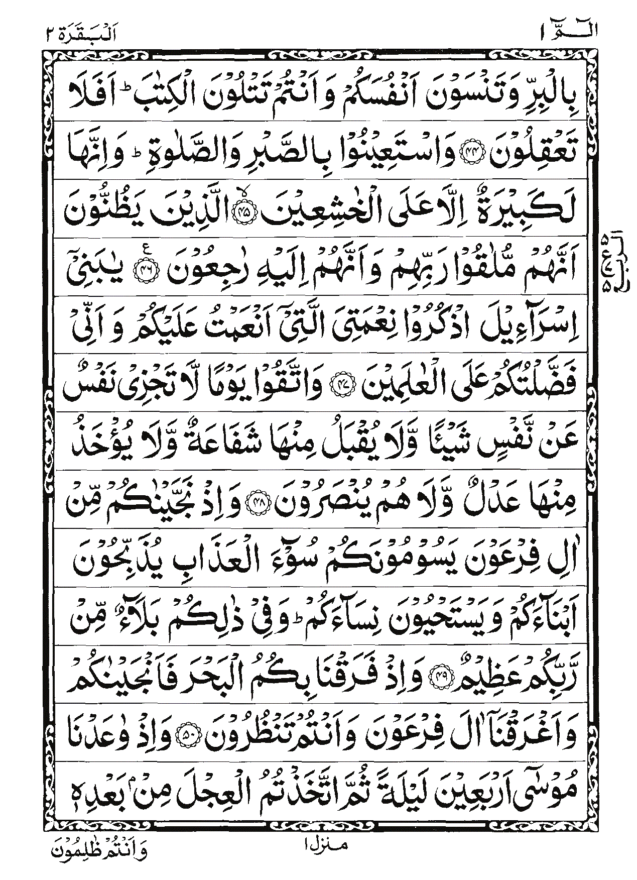 Surah Al-Baqarah Page 8